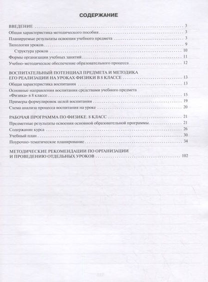 Фотография книги "О. Селютина: Методическое пособие к учебнику Э.Т. Изергина «Физика». 8 класс"