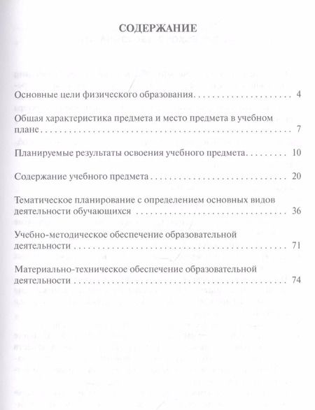 Фотография книги "О. Селютина: Программа курса "Физика". 10-11 класс. Базовый уровень"