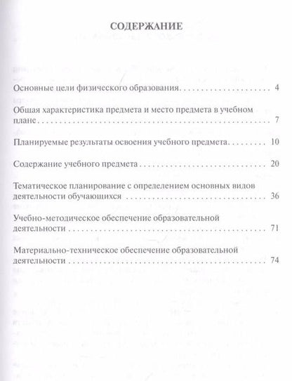 Фотография книги "О. Селютина: Программа курса "Физика". 10-11 класс. Базовый уровень"