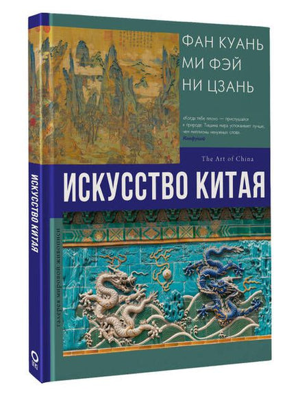 Фотография книги "О. Солодовникова: Искусство Китая"