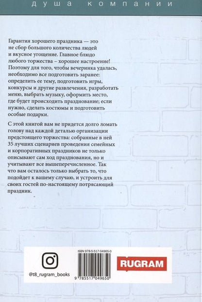 Фотография книги "О. Сологубова: Самые интересные сценарии для семейных и корпоративных праздников"