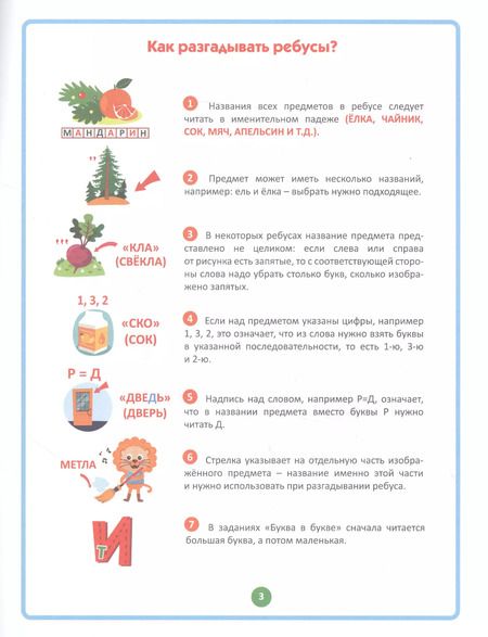 Фотография книги "О. Старкова: Прописи с картинками для детей. Веселые ребусы со словарными словами"