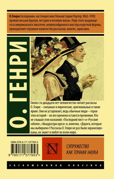 Фотография книги "О.: Супружество как точная наука"