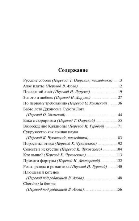 Фотография книги "О.: Супружество как точная наука"