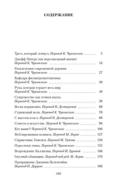 Фотография книги "О.: Супружество как точная наука"