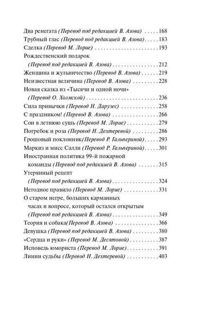 Фотография книги "О.: Супружество как точная наука"
