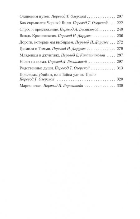 Фотография книги "О.: Супружество как точная наука"