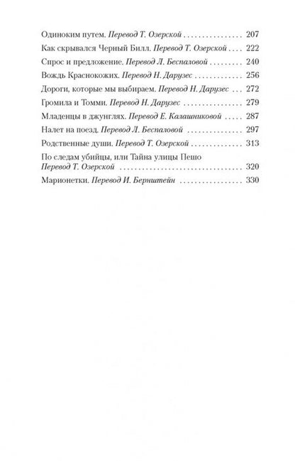 Фотография книги "О.: Супружество как точная наука"
