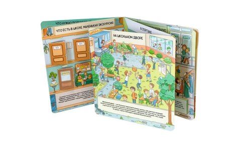 Фотография книги "О. Васильева: Скоро в школу. Книжка с отворотом и окошками"