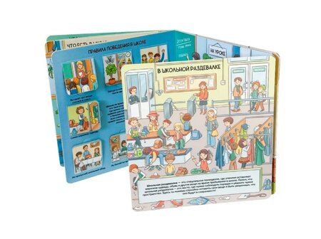 Фотография книги "О. Васильева: Скоро в школу. Книжка с отворотом и окошками"