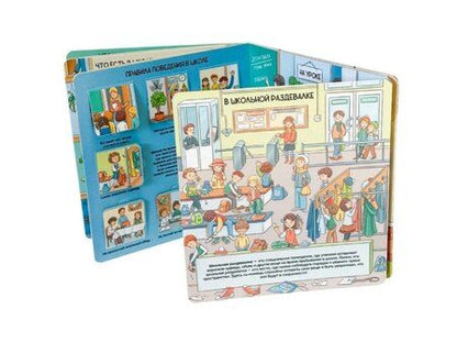 Фотография книги "О. Васильева: Скоро в школу. Книжка с отворотом и окошками"