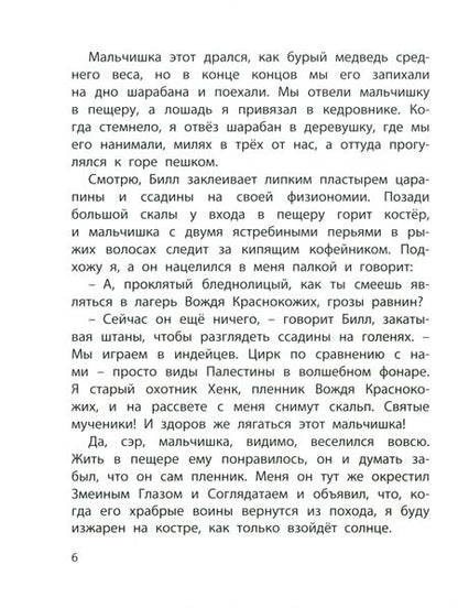 Фотография книги "О.: Вождь краснокожих. Рассказы"