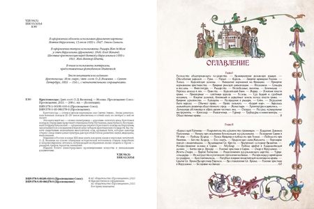 Фотография книги "О. Яковлева: Крестоносцы"