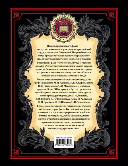 Фотография книги "О. Егоршина: История российского флота: История."