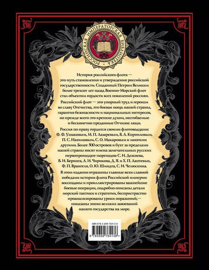 Фотография книги "О. Егоршина: История российского флота: История."