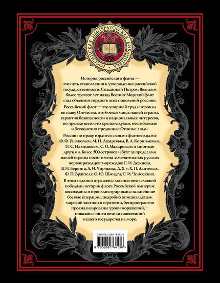 Фотография книги "О. Егоршина: История российского флота: История."