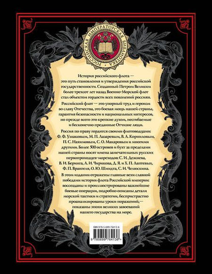 Фотография книги "О. Егоршина: История российского флота: История."