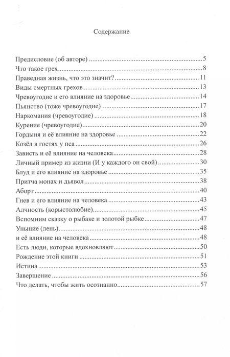 Фотография книги "О. Юрас: Смертельная ошибка или почему грех называется смертным"