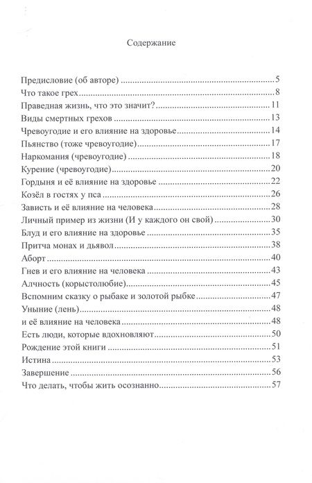 Фотография книги "О. Юрас: Смертельная ошибка или почему грех называется смертным"