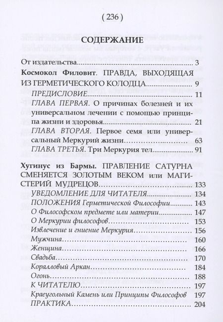 Фотография книги "О. Зеленский: Алхимический цветник. Книга первая"