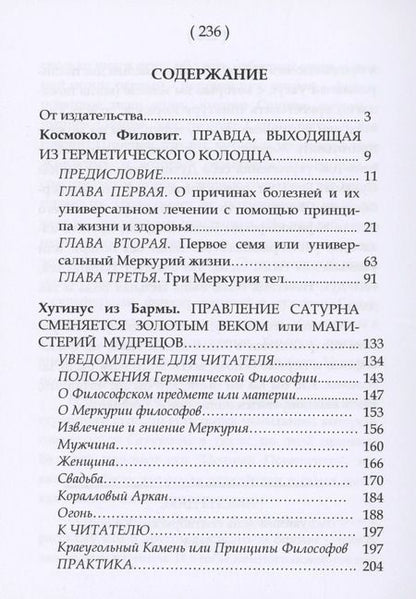Фотография книги "О. Зеленский: Алхимический цветник. Книга первая"