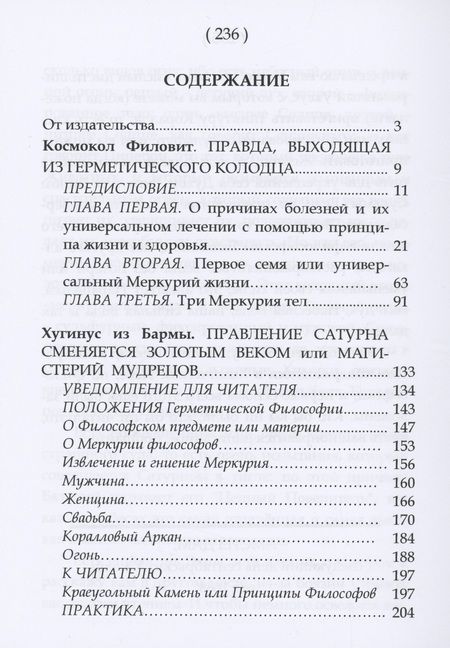 Фотография книги "О. Зеленский: Алхимический цветник. Книга первая"