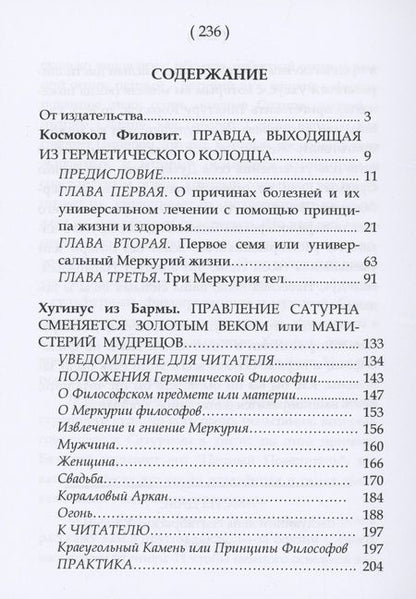 Фотография книги "О. Зеленский: Алхимический цветник. Книга первая"
