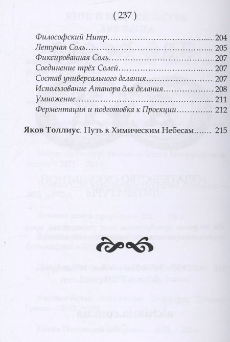 Фотография книги "О. Зеленский: Алхимический цветник. Книга первая"