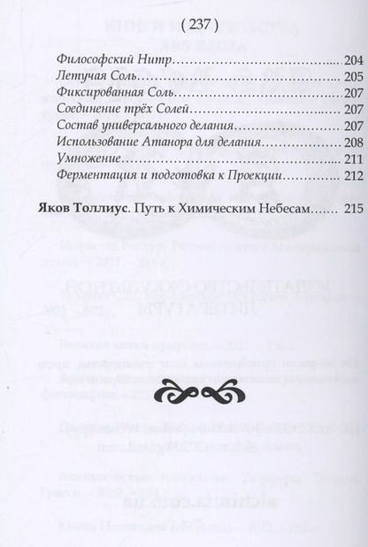 Фотография книги "О. Зеленский: Алхимический цветник. Книга первая"