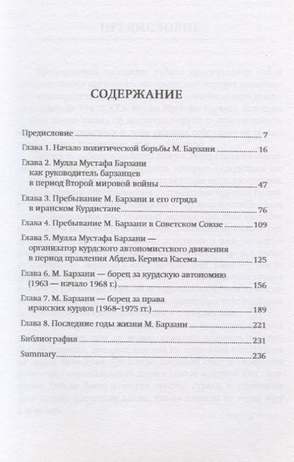 Фотография книги "О. Жигалина: Мулла Мустафа Барзани. Исторический портрет"