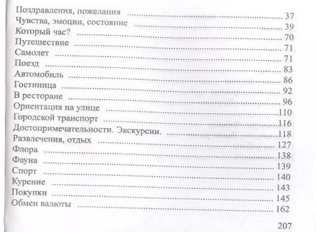 Фотография книги "О.А. Григорьева: Русско-чешский разговорник"