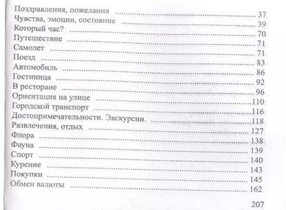 Фотография книги "О.А. Григорьева: Русско-чешский разговорник"