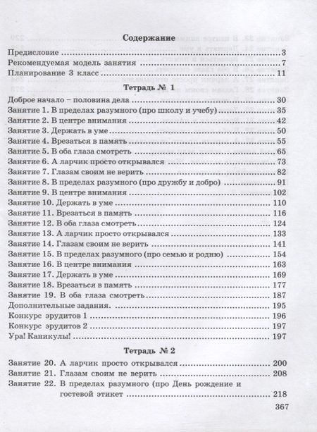 Фотография книги "О.А. Холодова: Юным умникам и умницам. Информатика, логика, математика (информационная грамотность, социальный интеллект). Методическое пособие. 3 класс"