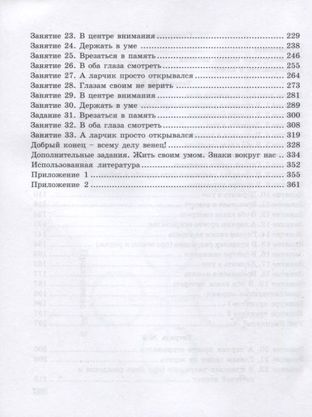Фотография книги "О.А. Холодова: Юным умникам и умницам. Информатика, логика, математика (информационная грамотность, социальный интеллект). Методическое пособие. 3 класс"