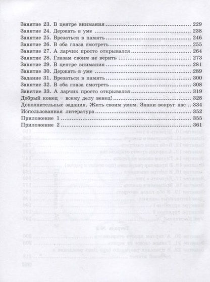 Фотография книги "О.А. Холодова: Юным умникам и умницам. Информатика, логика, математика (информационная грамотность, социальный интеллект). Методическое пособие. 3 класс"