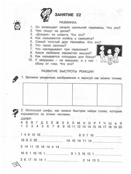 Фотография книги "О.А. Холодова: Юным умницам и умникам. Развитие познавательных способностей. Информатика, логика, математика (информационная грамотность, социальный интеллект). 2 класс. Рабочая тетрадь. В двух частях (комплект из 2 книг)"