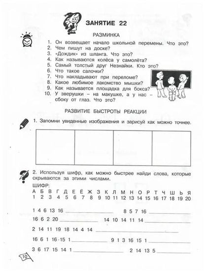 Фотография книги "О.А. Холодова: Юным умницам и умникам. Развитие познавательных способностей. Информатика, логика, математика (информационная грамотность, социальный интеллект). 2 класс. Рабочая тетрадь. В двух частях (комплект из 2 книг)"