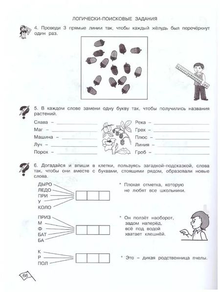 Фотография книги "О.А. Холодова: Юным умницам и умникам. Развитие познавательных способностей. Информатика, логика, математика (информационная грамотность, социальный интеллект). 3 класс. Рабочая тетрадь. В двух частях (комплект из 2 книг)"