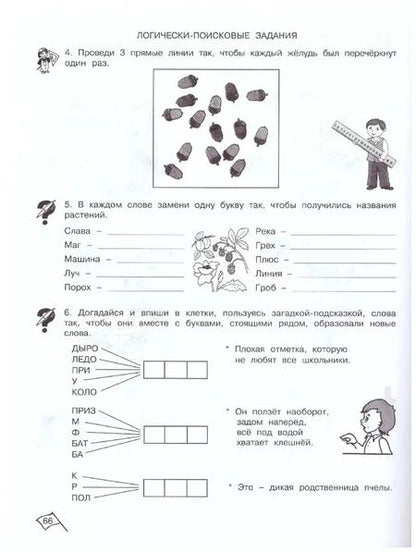 Фотография книги "О.А. Холодова: Юным умницам и умникам. Развитие познавательных способностей. Информатика, логика, математика (информационная грамотность, социальный интеллект). 3 класс. Рабочая тетрадь. В двух частях (комплект из 2 книг)"