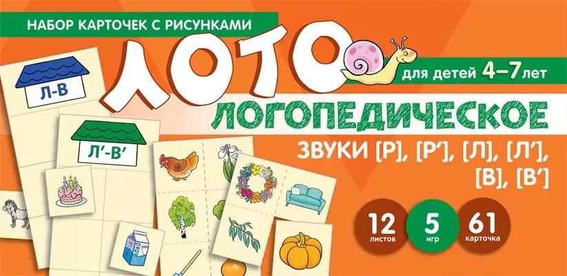 Обложка книги "О.А. Суанова: Логопедическое лото. Учим звуки [Р], [Р], [Л], [Л], [В], [В]. Набор карточек с рисунками"