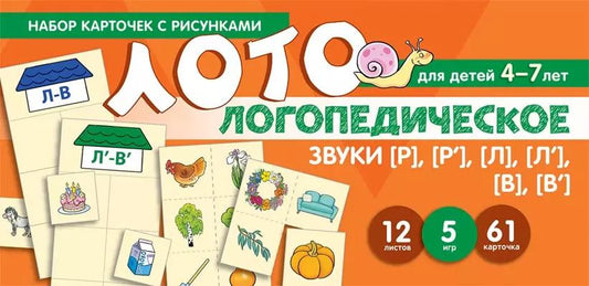 Обложка книги "О.А. Суанова: Логопедическое лото. Учим звуки [Р], [Р], [Л], [Л], [В], [В]. Набор карточек с рисунками"