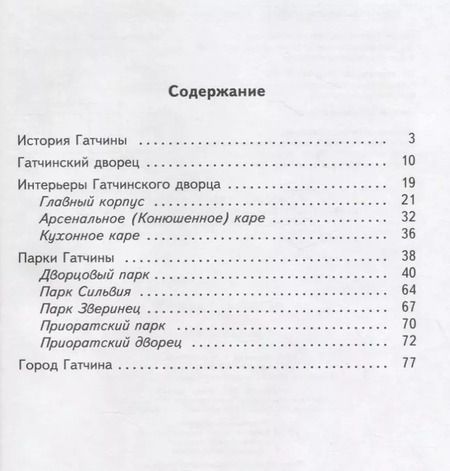 Фотография книги "О.Н. Алексеева: Детям о Гатчине"