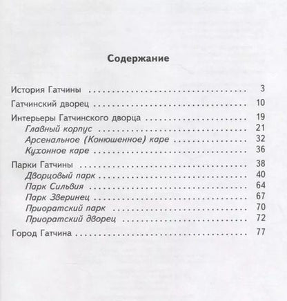 Фотография книги "О.Н. Алексеева: Детям о Гатчине"