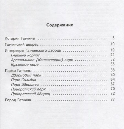 Фотография книги "О.Н. Алексеева: Детям о Гатчине"