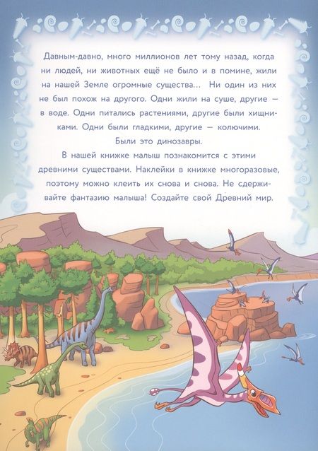 Фотография книги "О.С. Головачева: Динозавры"