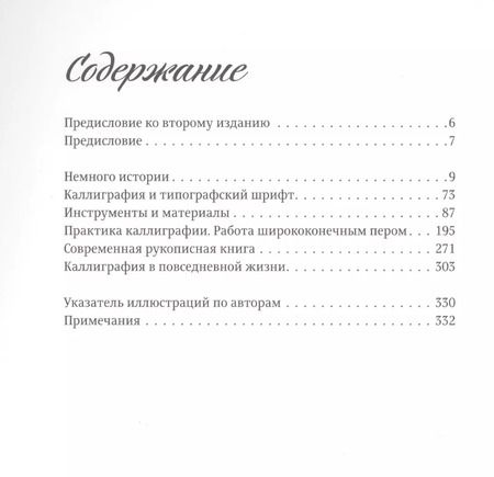 Фотография книги "Леонид Проненко: Каллиграфия для всех +с/о (3-е изд.)"