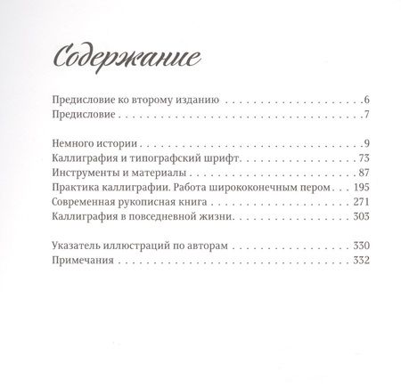 Фотография книги "Леонид Проненко: Каллиграфия для всех +с/о (3-е изд.)"