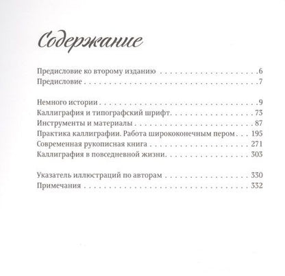 Фотография книги "Леонид Проненко: Каллиграфия для всех +с/о (3-е изд.)"