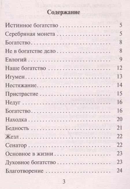 Фотография книги "О бедности"