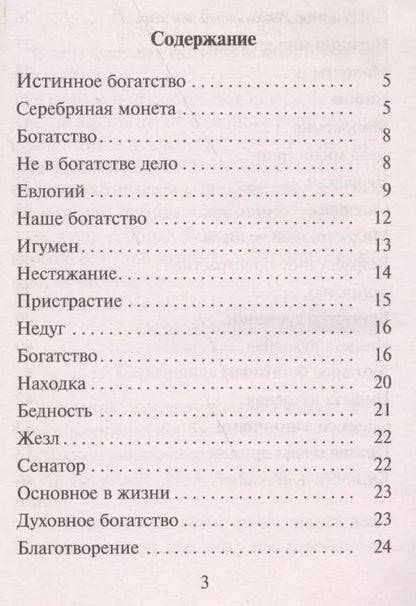 Фотография книги "О бедности"